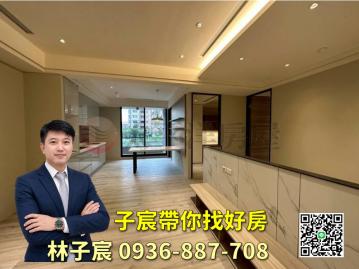 子宸帶你找好房｜高鐵站前核心｜禾林日系美學精品露臺戶