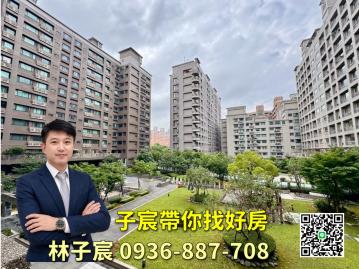子宸帶你找好房｜藝文核心G11站｜景觀3房車｜同德國小