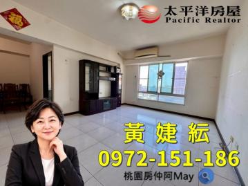 桃園房仲阿May 藝文 世紀風華 4房車