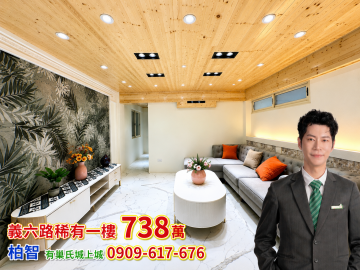 基隆房仲柏智｜ 義六路｜信義市場旁義六路稀有一樓精美3房