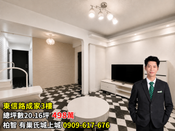 基隆房仲柏智｜ 信義區東信路｜成家3樓，汽機車可到，好停車