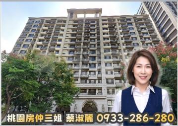 桃園房仲三姐 森鄰物語 慈文學區 景觀2房車