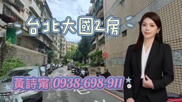 基隆推薦房仲 台北大國電梯2房  