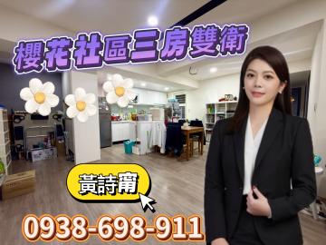 基隆推薦房仲 櫻花社區電梯三房