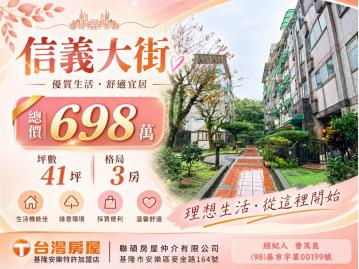 基隆買房顧問 信義大街3房平車