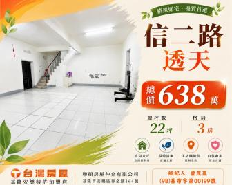 基隆買房顧問 信二路透天