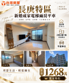 基隆買房找阿蓮專約長庚特區新婚成家兩房平車