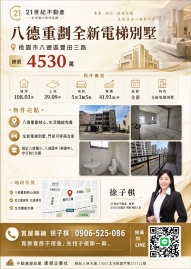 中壢平鎮房仲推薦 八德重劃區~八德國中全新完工大地坪電梯透天
