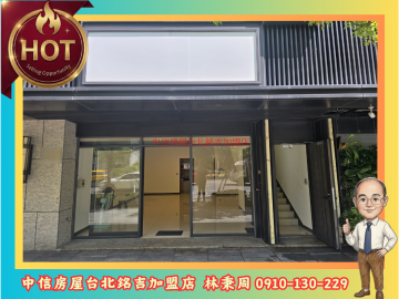 台北不動產規劃顧問 八德路二段1+2樓商業空間雙門牌x雙動線