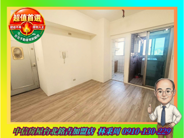 台北不動產規劃顧問 捷運松山站5分鐘｜高樓1房1廳｜廁所有窗