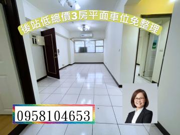 桃園房地研究 低總價3房平面車位｜三面採光｜免整理即可入住