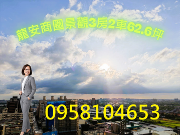 桃園房地研究 太棒了!文中路景觀四改三房雙車62.6坪輕豪宅