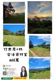 竹北房仲夫妻 有山 有風 有景 最豐富的人生