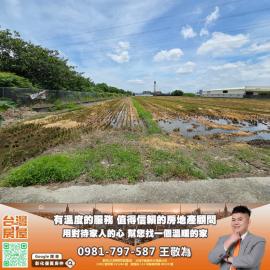 彰化優質房仲【花壇都計內土地號284】