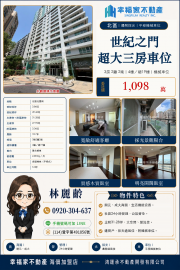 台南北區買房顧問 世紀之門超大3房+平移車位