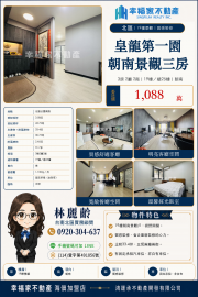 台南北區買房顧問 皇龍第一園朝南美三房