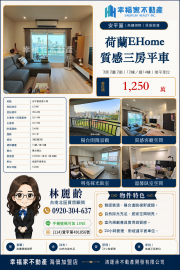 台南北區買房顧問 安平區荷蘭EHome質感三房平車