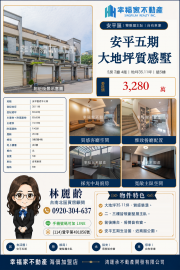 台南北區買房顧問 安平區安平五期大地坪質感豪墅