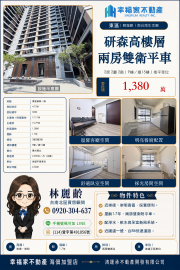台南北區買房顧問 東區高樓層兩房2衛平車