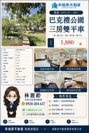台南北區買房顧問 東區走路到巴克禮公園四改三房平車