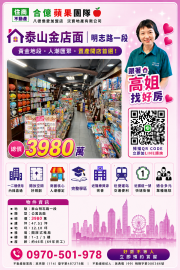 八德大溪買房高姐 泰山金店面