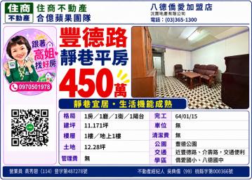 豐德路靜巷平房