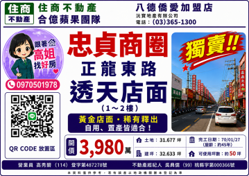 八德大溪買房高姐 忠貞商圈龍東路透天金店面