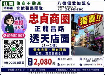 八德大溪買房高姐 中壢龍昌路透天金店面