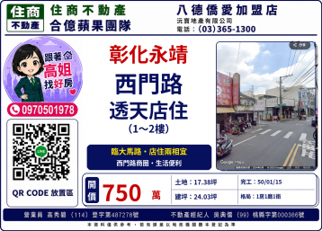八德大溪買房高姐 彰化永靖西門路店住