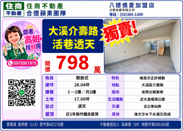 大溪介壽路活巷透天