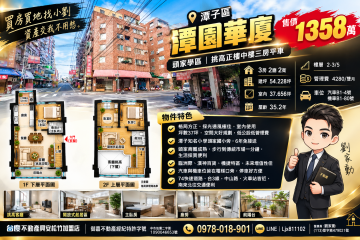買房買地找小劉｜荔園華廈｜頭家學區｜挑高正樓中樓三房平車
