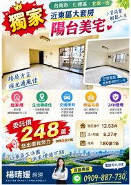 台南房仲晴媛 獨家近東區大套房陽台美宅