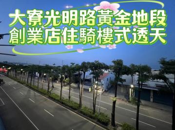 大寮光明路黃金地段★車來車往★創業店住騎樓式透天