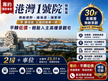 港灣1號院 ◆◆  2房+車位