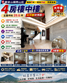 ?觀音山莊無敵景觀樓中樓★近大社★尬一個平面車位