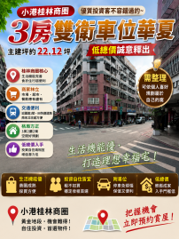 小港桂林商圈   §需整理3房電梯車位
