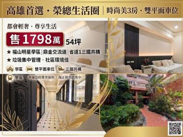 榮總生活圈|福山學區/時尚美3房+雙平面車位