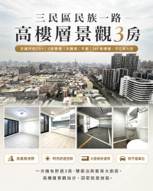 裕誠商圈 河堤國小3房+平車 高樓層景觀宅邸
