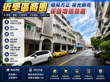 【近學區商圈】格局方正★採光明亮★保值增值首選