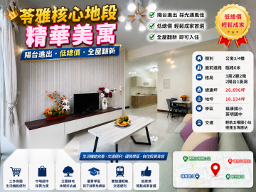苓雅核心地段精華美寓★陽台進出★低總價★全屋翻新