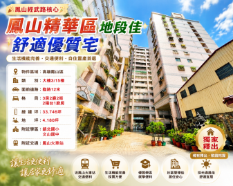 【鳳山經武路核心】鳳山精華區★地段佳★舒適優質宅