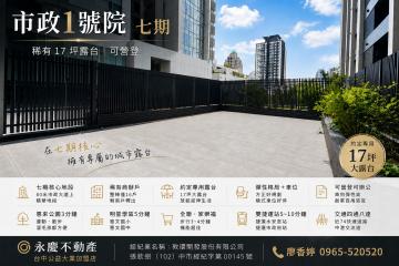 市政1號院｜七期讓你旺｜超便宜辦公室｜17坪露台