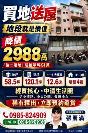 台中房產達人 水湳經貿核心｜58坪住二大地坪12米大面寬獨棟透天