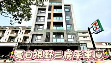 夏日視野三房美廈A3168-住商頭份中央店