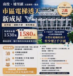 埔里新成屋│市區電梯退休宅A8│又是賣厝一隻魚│埔里透天別墅