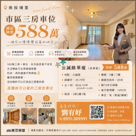 專任委託｜台糖華廈｜又是賣厝一隻魚│埔里透天別墅