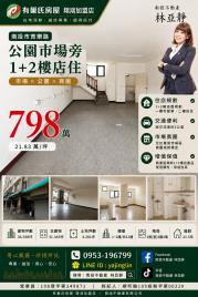 南投不動產 南投市區公園市場1+2樓漂亮水樓店