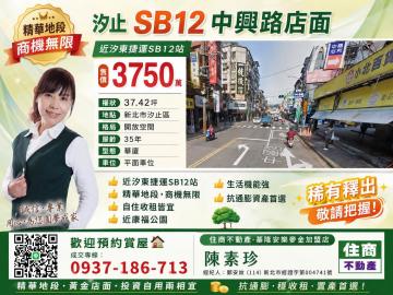汐止SB12中興路店面 基隆房仲女王素珍0937186713