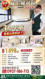 城上城前區3房車位 基隆房仲女王 陳素珍0937186713