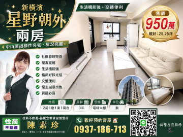 新橫濱星野朝外兩房 基隆房仲女王陳素珍 0937186713